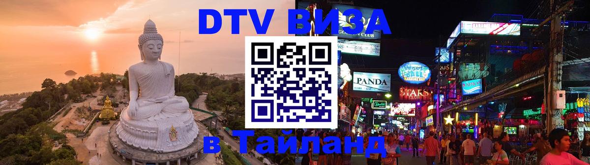 Цены на DTV визу в Таиланд — пакеты услуг, достаточно даже паспорта - Мадрид 