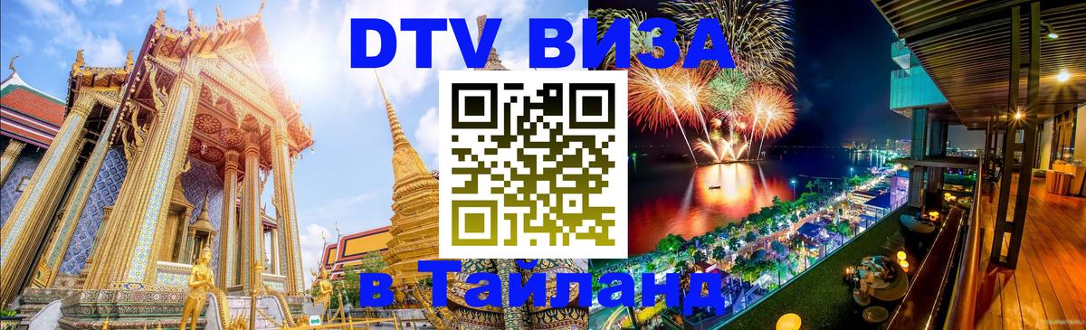 Цены на DTV визу в Таиланд — пакеты услуг, достаточно даже паспорта - Мадрид  03.10.2025 